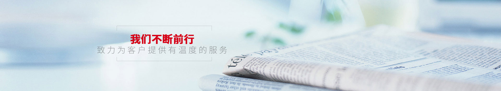 點贊裝飾-我們不斷前行，致力為客戶提供有溫度的服務