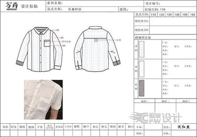 男童襯衫設計中的計算機平面藝術 色彩與圖案的數字化探索