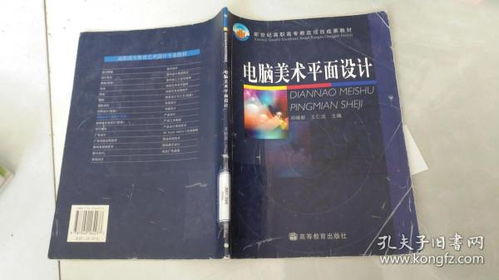電腦美術平面設計 數字時代的視覺創造藝術